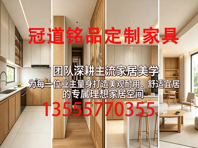 冠道铭品定制家具